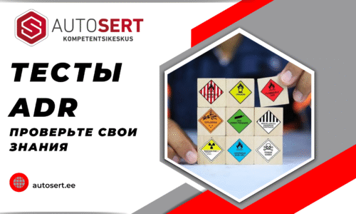 Тесты ADR — проверьте свои знания